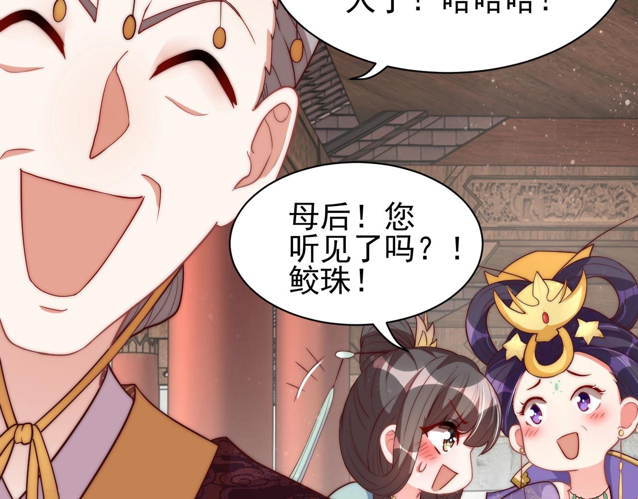 公主在上：国师请下轿韩漫全集-第41话 高高爹爹抱！无删减无遮挡章节图片 