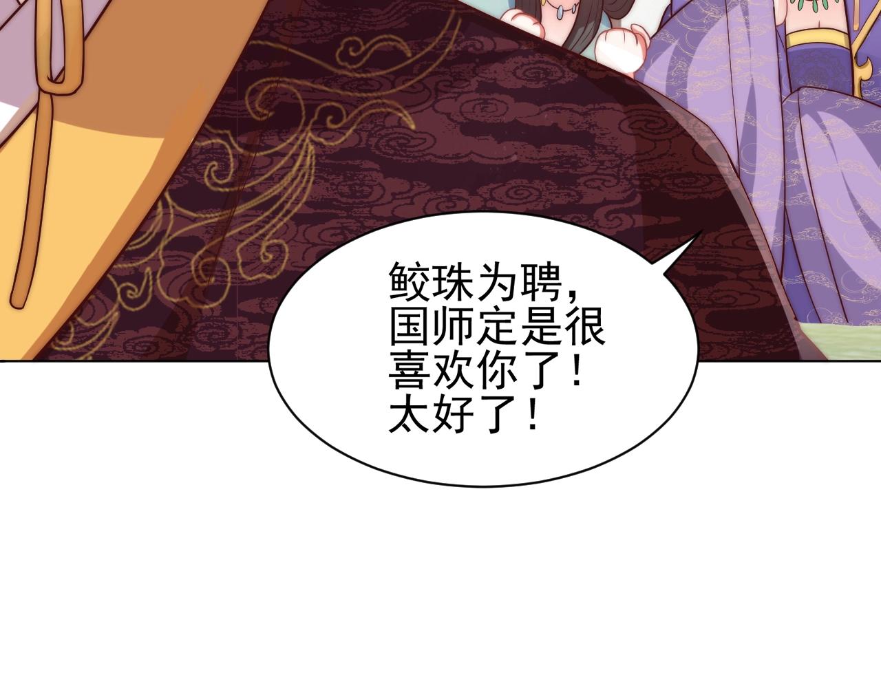 公主在上：国师请下轿韩漫全集-第41话 高高爹爹抱！无删减无遮挡章节图片 