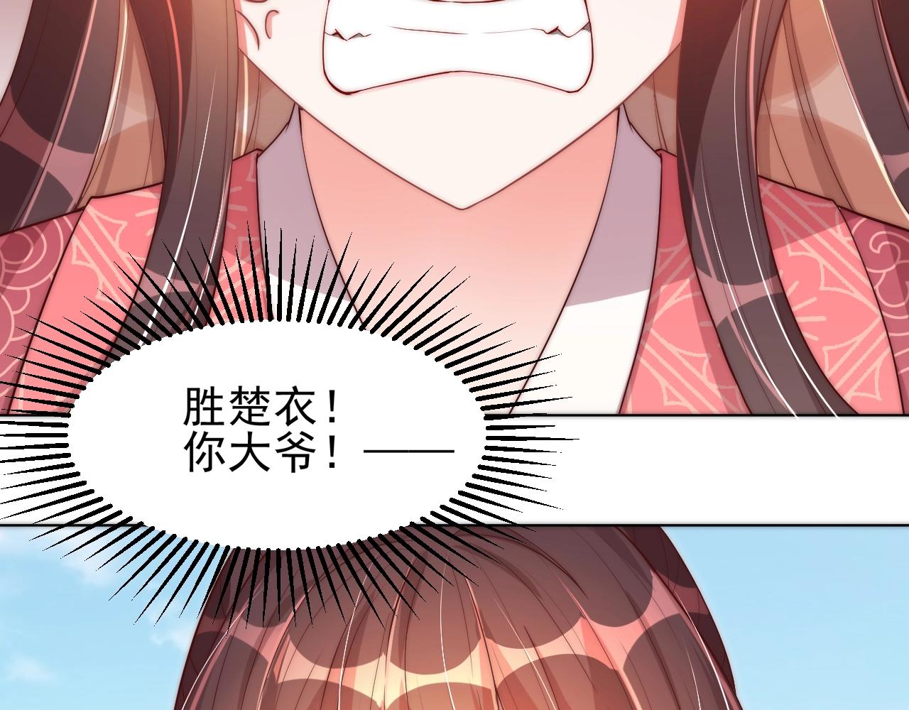 公主在上：国师请下轿韩漫全集-第41话 高高爹爹抱！无删减无遮挡章节图片 