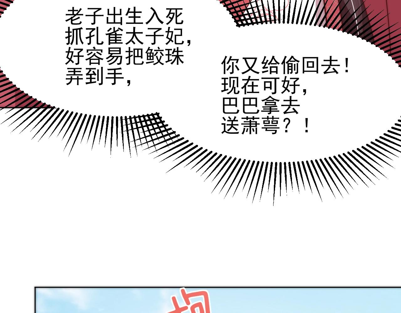 公主在上：国师请下轿韩漫全集-第41话 高高爹爹抱！无删减无遮挡章节图片 
