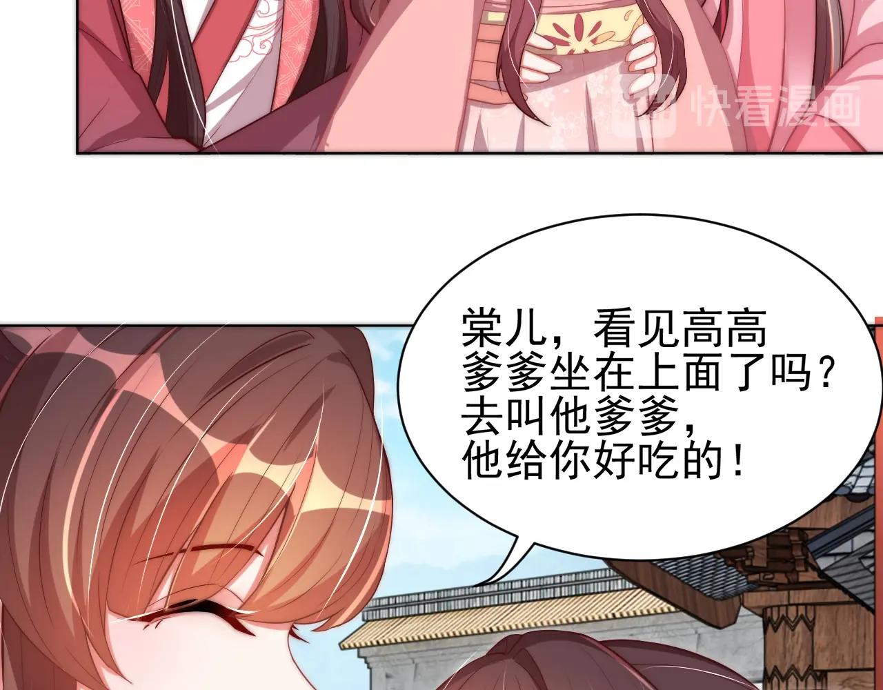 公主在上：国师请下轿韩漫全集-第41话 高高爹爹抱！无删减无遮挡章节图片 