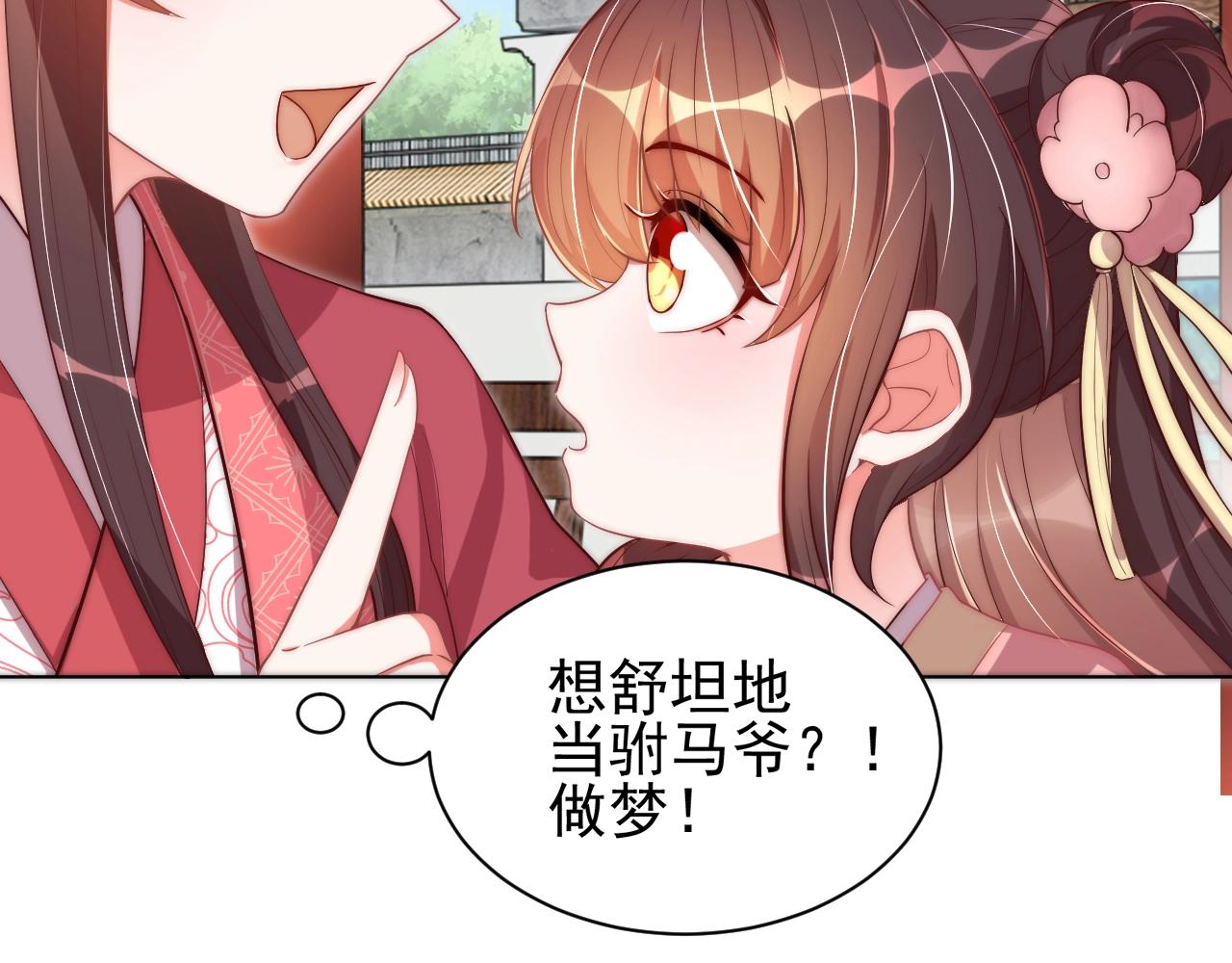 公主在上：国师请下轿韩漫全集-第41话 高高爹爹抱！无删减无遮挡章节图片 