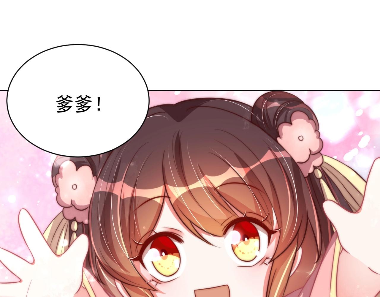 公主在上：国师请下轿韩漫全集-第41话 高高爹爹抱！无删减无遮挡章节图片 