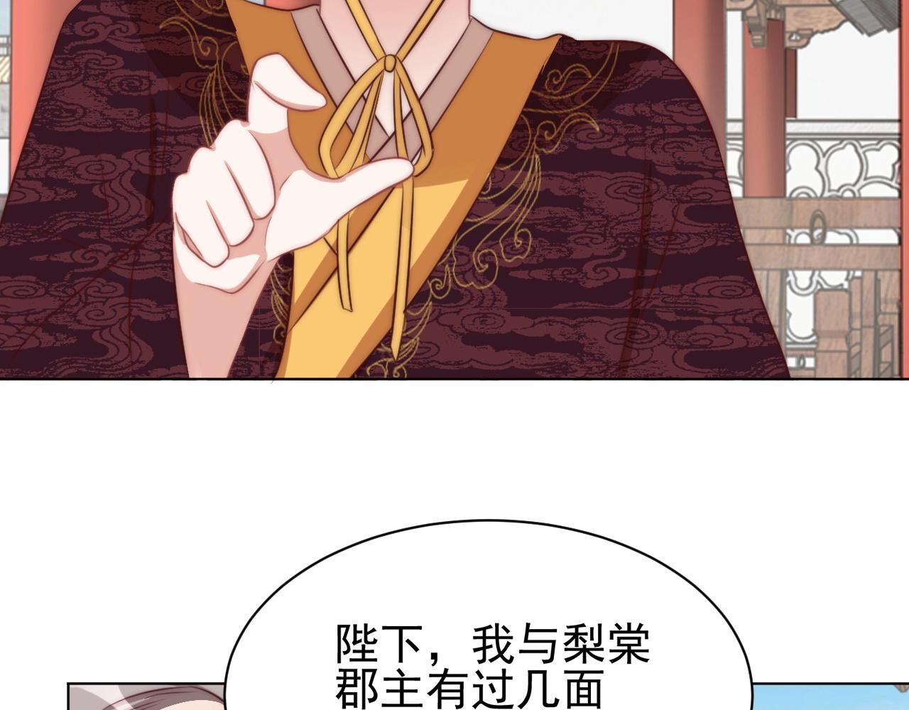 公主在上：国师请下轿韩漫全集-第41话 高高爹爹抱！无删减无遮挡章节图片 