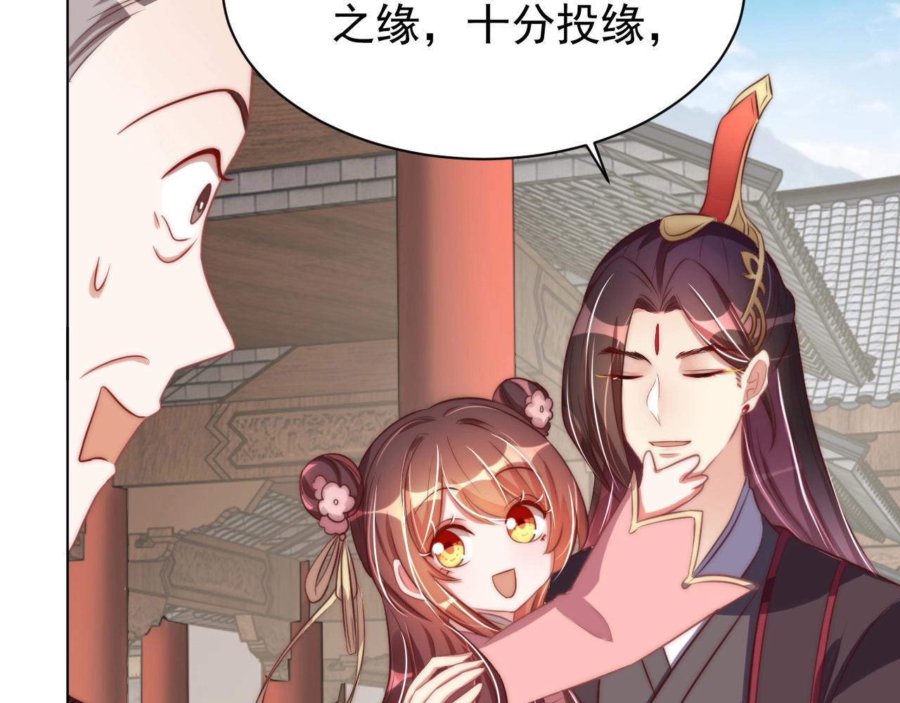 公主在上：国师请下轿韩漫全集-第41话 高高爹爹抱！无删减无遮挡章节图片 