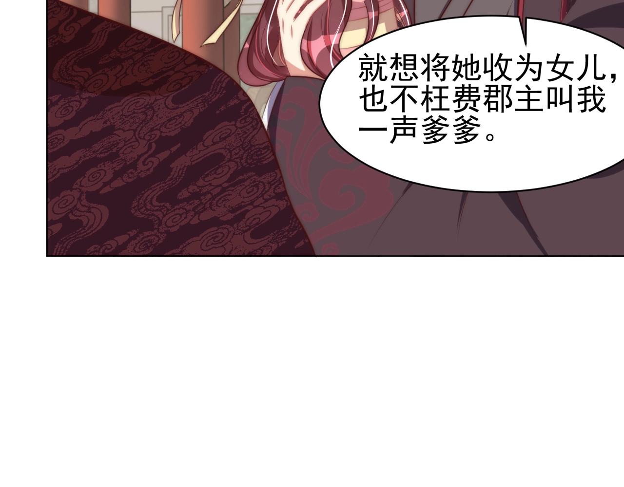 公主在上：国师请下轿韩漫全集-第41话 高高爹爹抱！无删减无遮挡章节图片 