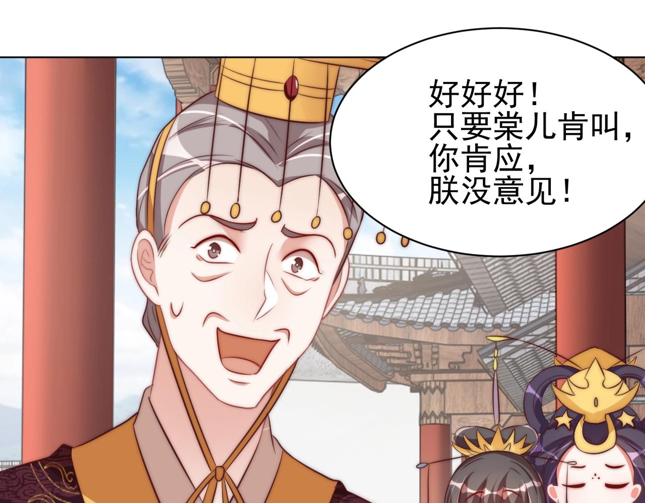 公主在上：国师请下轿韩漫全集-第41话 高高爹爹抱！无删减无遮挡章节图片 