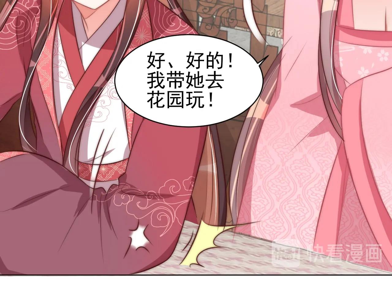公主在上：国师请下轿韩漫全集-第41话 高高爹爹抱！无删减无遮挡章节图片 