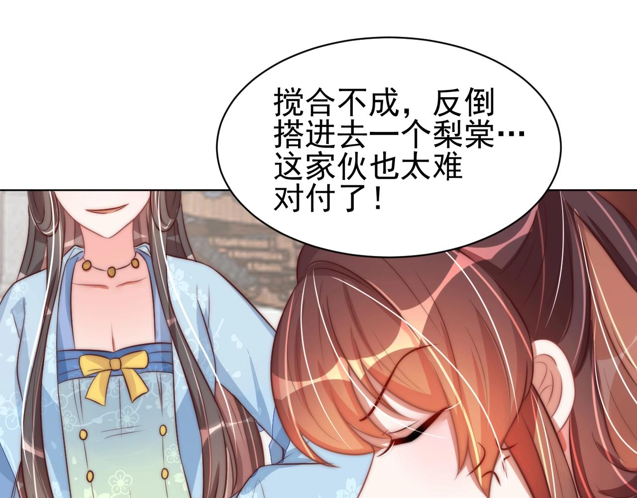 公主在上：国师请下轿韩漫全集-第41话 高高爹爹抱！无删减无遮挡章节图片 