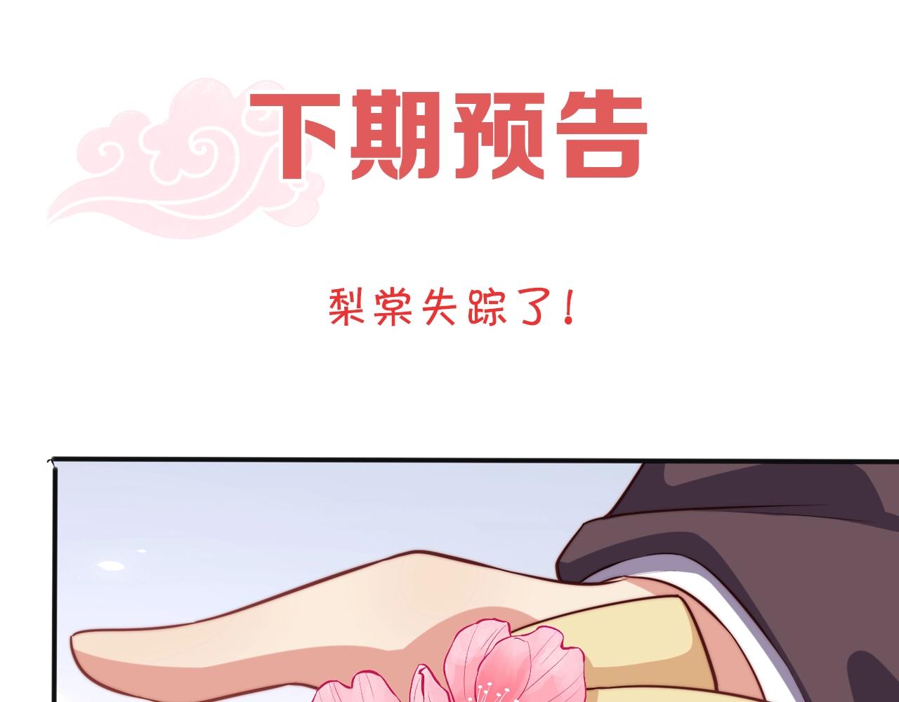 公主在上：国师请下轿韩漫全集-第41话 高高爹爹抱！无删减无遮挡章节图片 