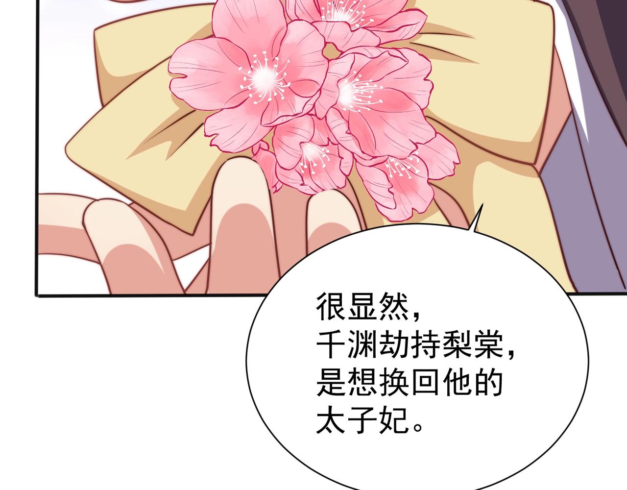 公主在上：国师请下轿韩漫全集-第41话 高高爹爹抱！无删减无遮挡章节图片 