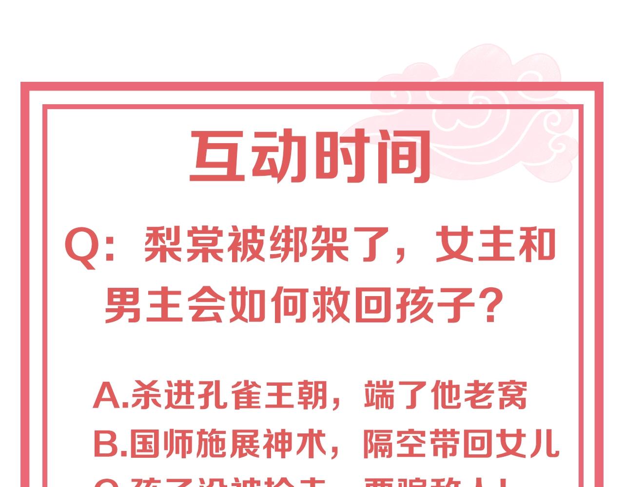 公主在上：国师请下轿韩漫全集-第41话 高高爹爹抱！无删减无遮挡章节图片 