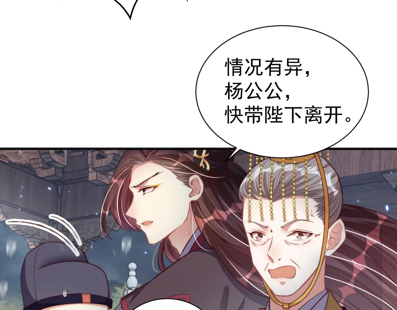 公主在上：国师请下轿韩漫全集-第42话 女儿失踪！无删减无遮挡章节图片 