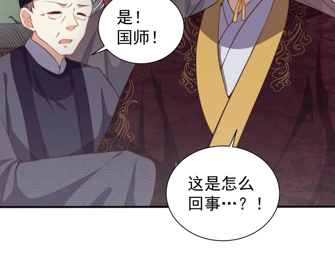 公主在上：国师请下轿韩漫全集-第42话 女儿失踪！无删减无遮挡章节图片 