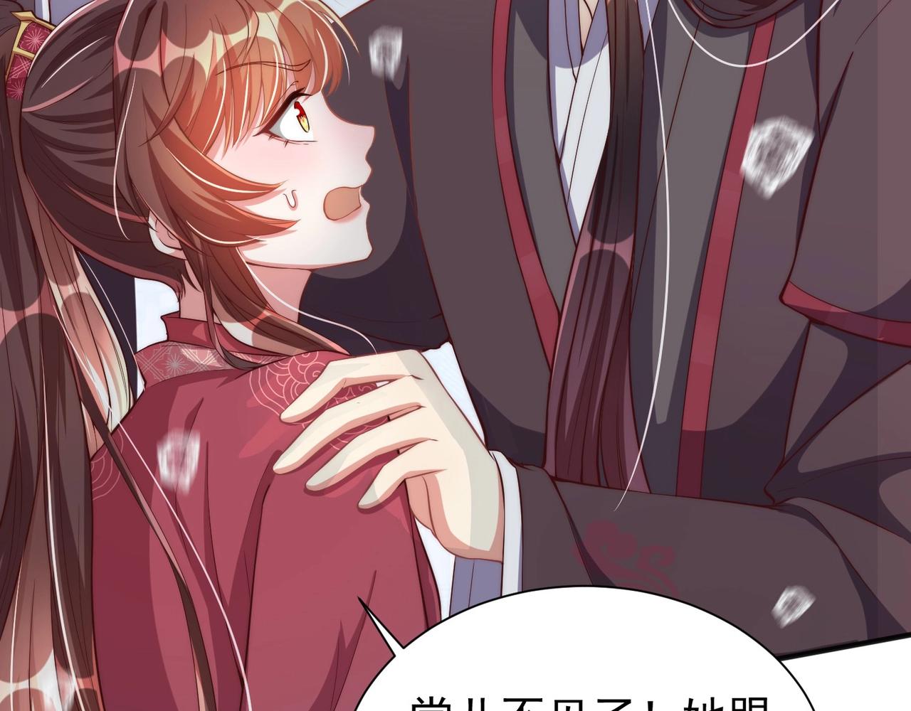 公主在上：国师请下轿韩漫全集-第42话 女儿失踪！无删减无遮挡章节图片 