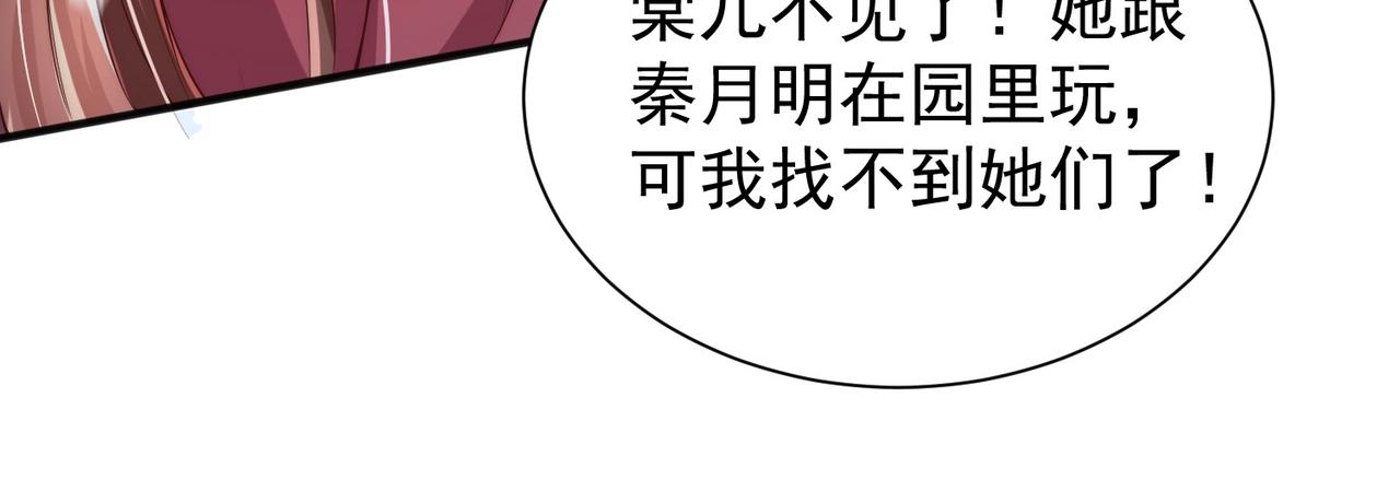 公主在上：国师请下轿韩漫全集-第42话 女儿失踪！无删减无遮挡章节图片 