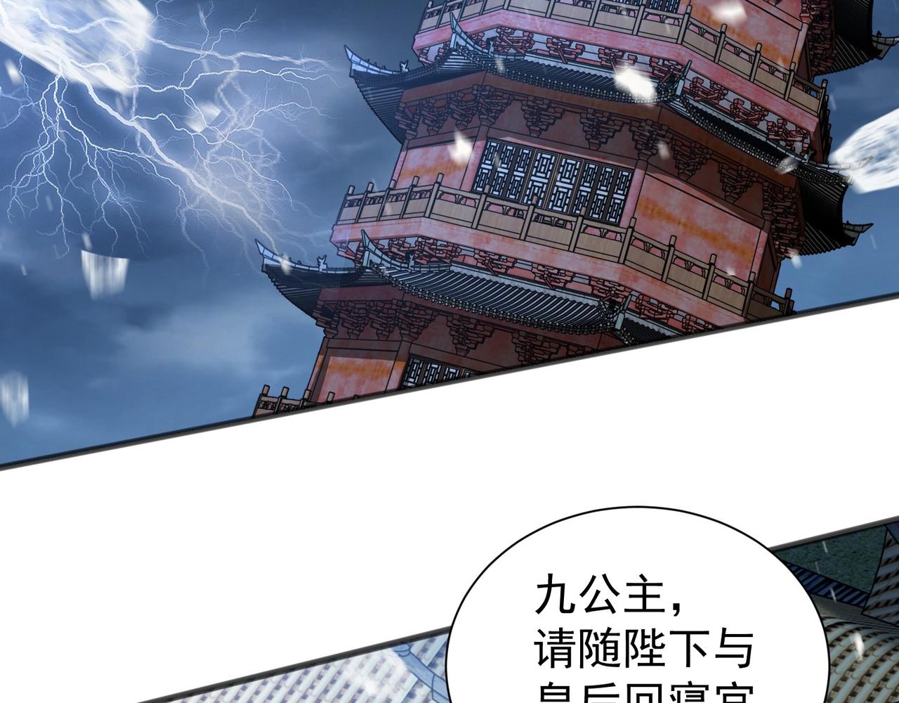 公主在上：国师请下轿韩漫全集-第42话 女儿失踪！无删减无遮挡章节图片 
