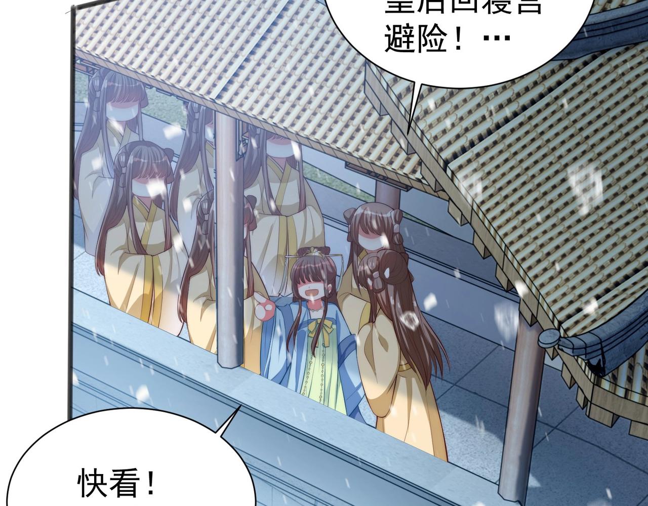 公主在上：国师请下轿韩漫全集-第42话 女儿失踪！无删减无遮挡章节图片 