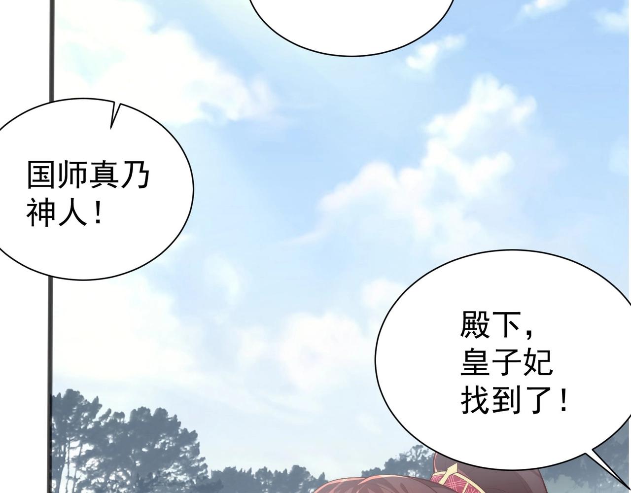 公主在上：国师请下轿韩漫全集-第42话 女儿失踪！无删减无遮挡章节图片 
