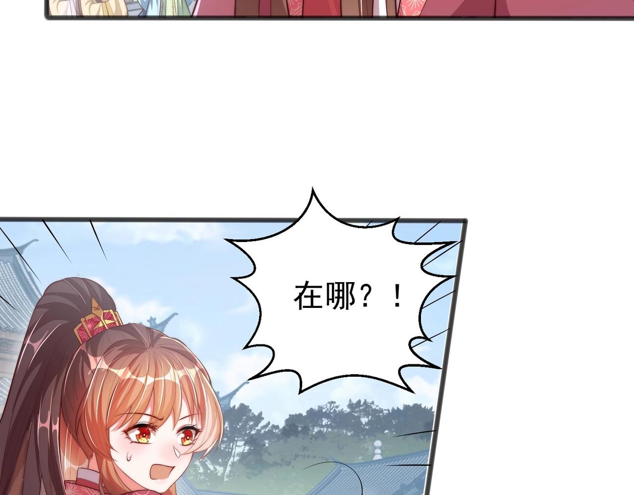 公主在上：国师请下轿韩漫全集-第42话 女儿失踪！无删减无遮挡章节图片 