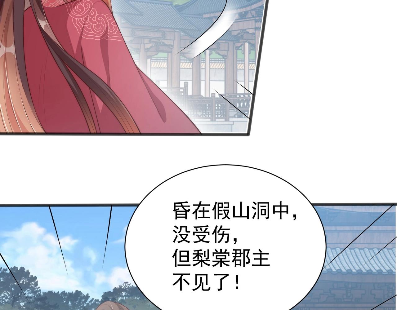 公主在上：国师请下轿韩漫全集-第42话 女儿失踪！无删减无遮挡章节图片 