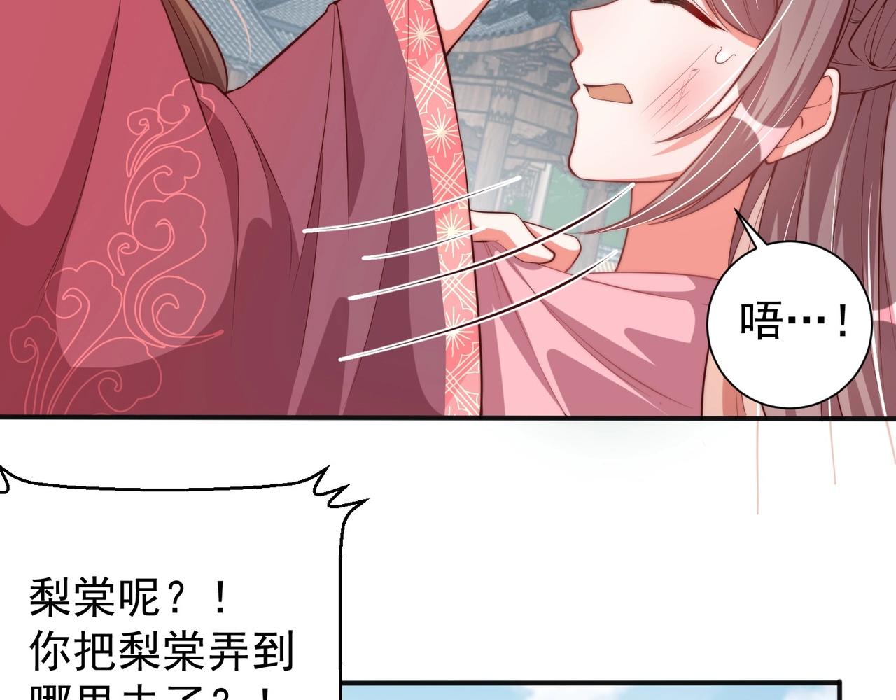 公主在上：国师请下轿韩漫全集-第42话 女儿失踪！无删减无遮挡章节图片 