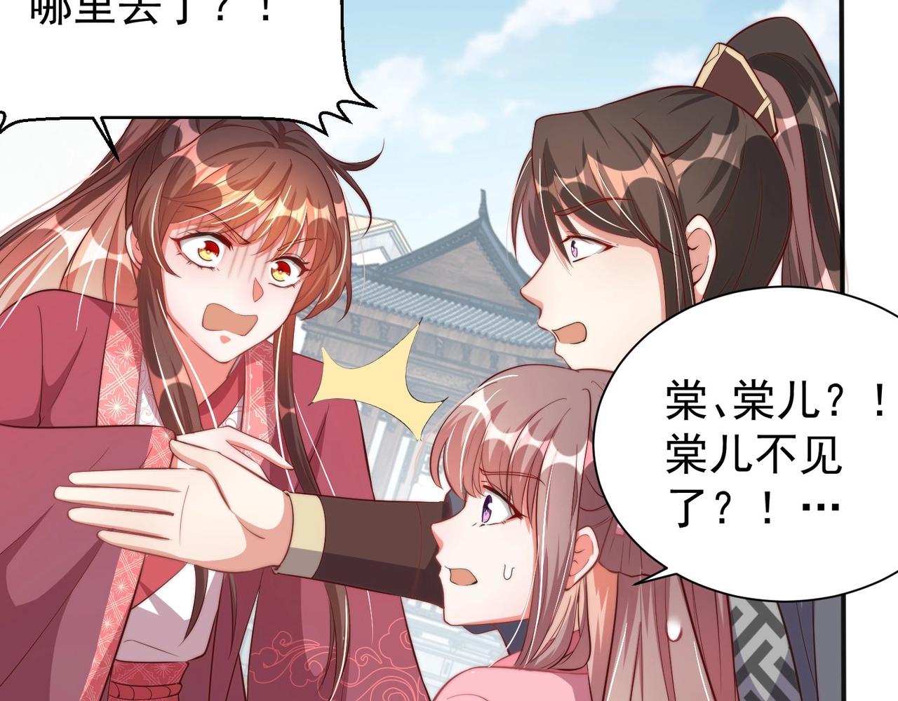 公主在上：国师请下轿韩漫全集-第42话 女儿失踪！无删减无遮挡章节图片 