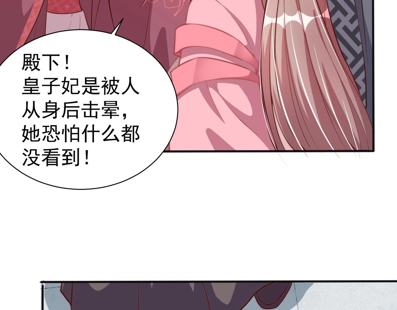 公主在上：国师请下轿韩漫全集-第42话 女儿失踪！无删减无遮挡章节图片 