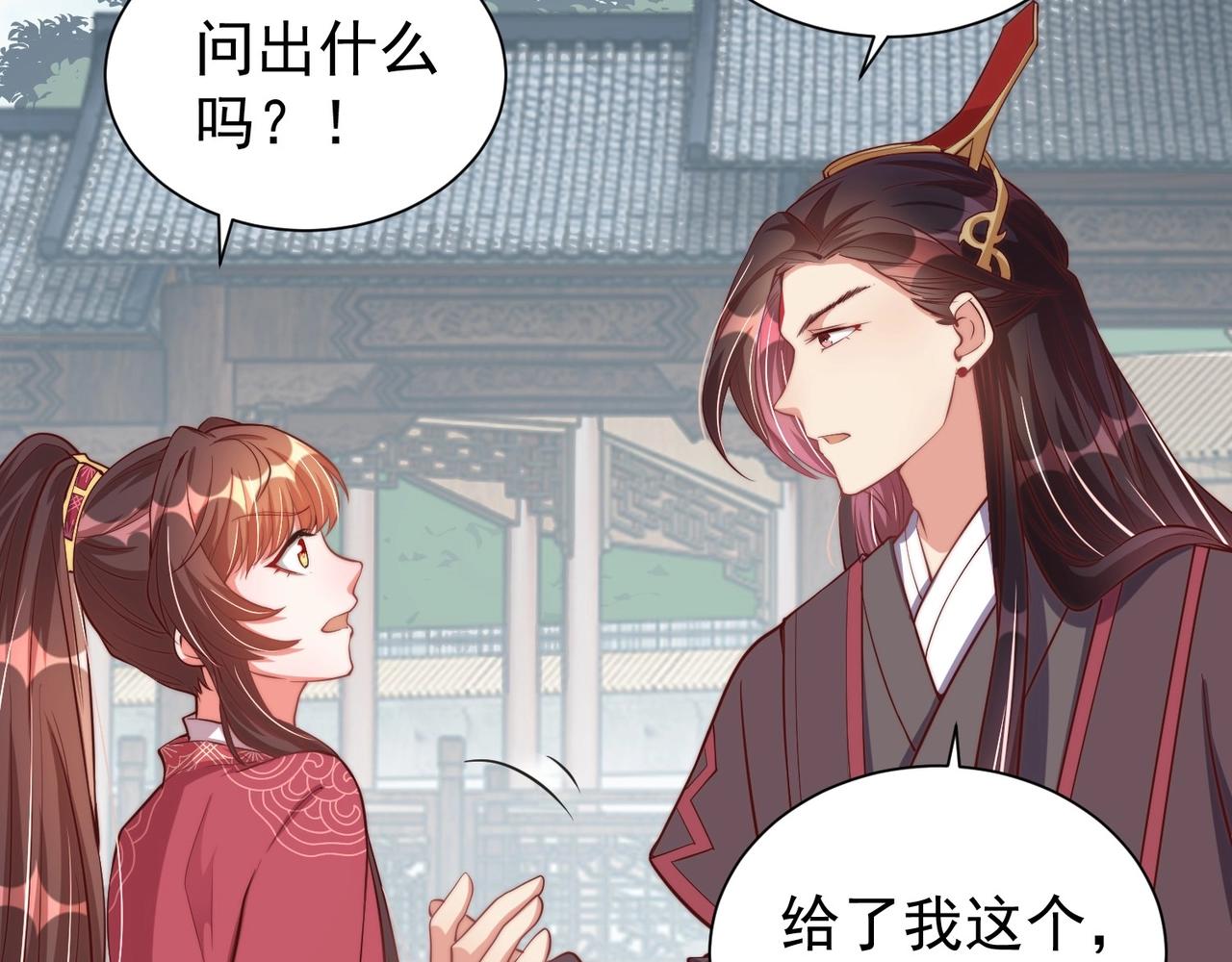 公主在上：国师请下轿韩漫全集-第42话 女儿失踪！无删减无遮挡章节图片 