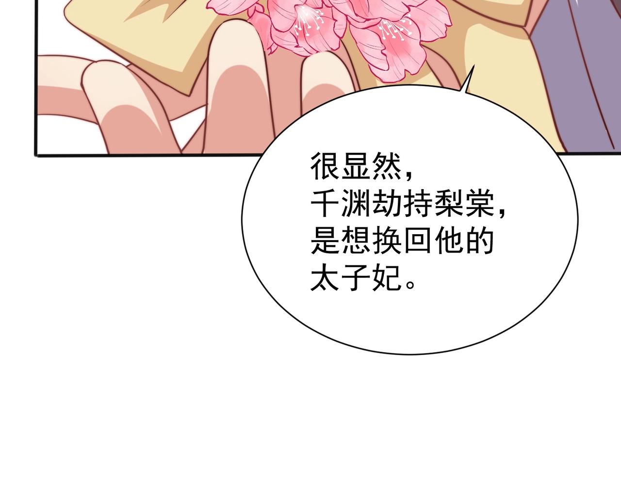 公主在上：国师请下轿韩漫全集-第42话 女儿失踪！无删减无遮挡章节图片 