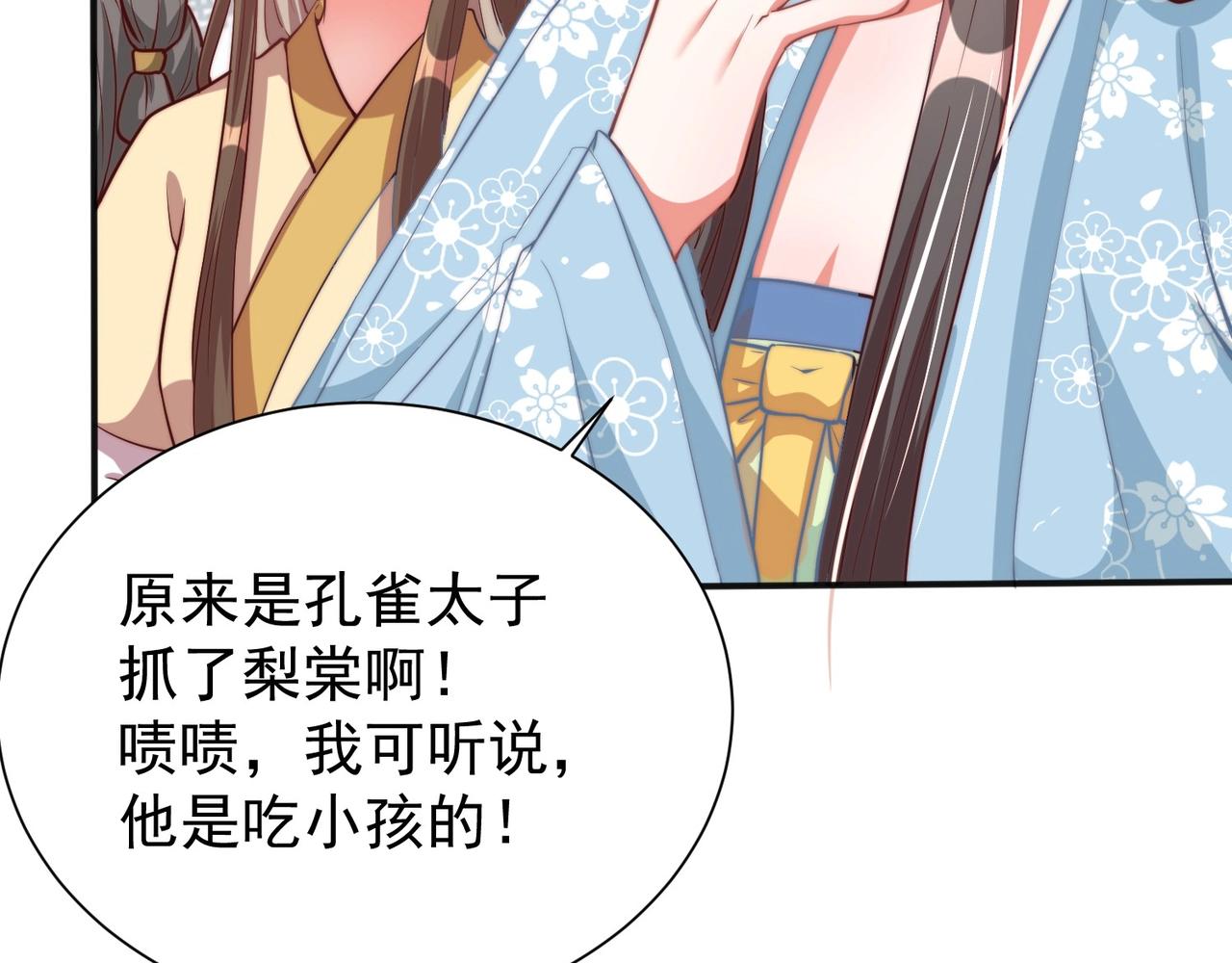 公主在上：国师请下轿韩漫全集-第42话 女儿失踪！无删减无遮挡章节图片 