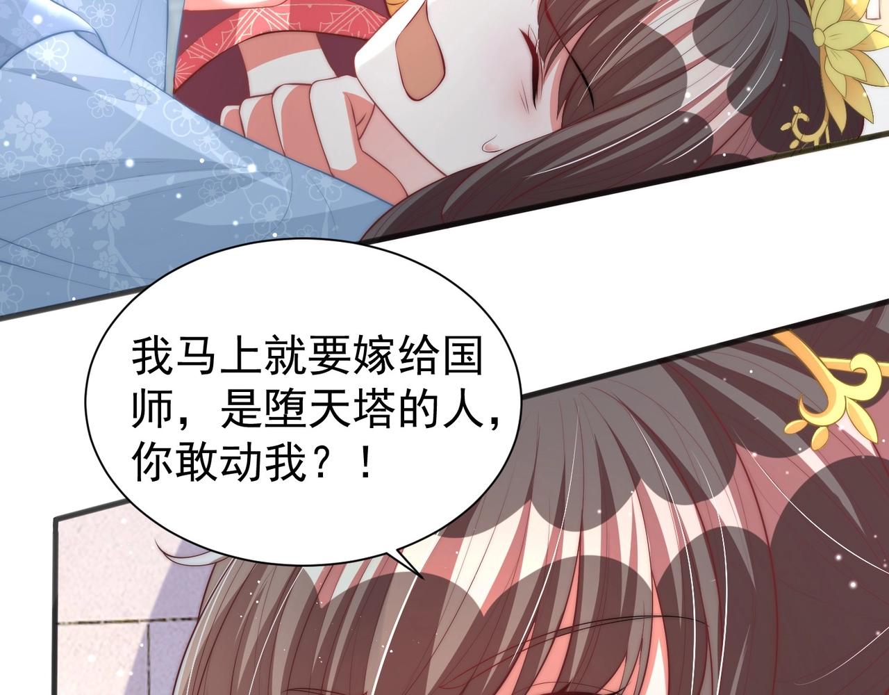 公主在上：国师请下轿韩漫全集-第42话 女儿失踪！无删减无遮挡章节图片 
