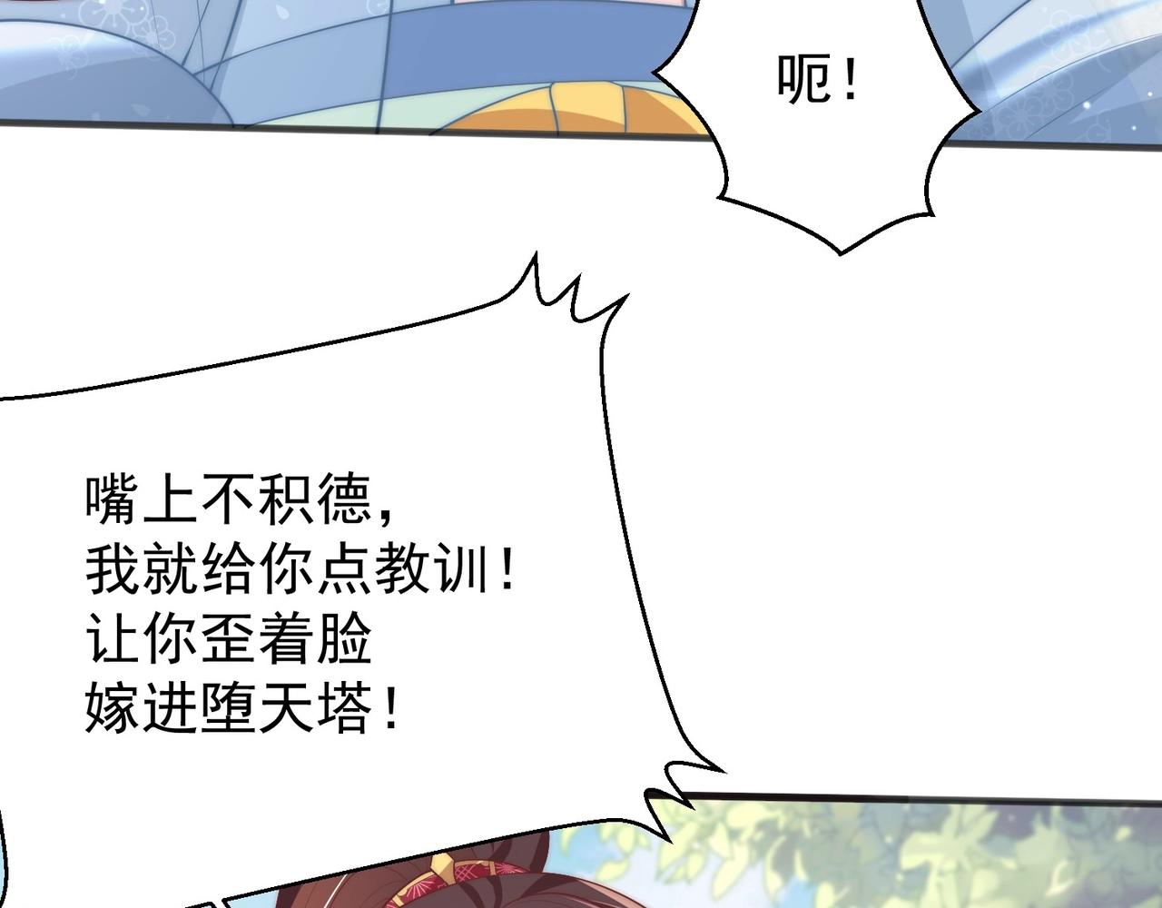 公主在上：国师请下轿韩漫全集-第42话 女儿失踪！无删减无遮挡章节图片 