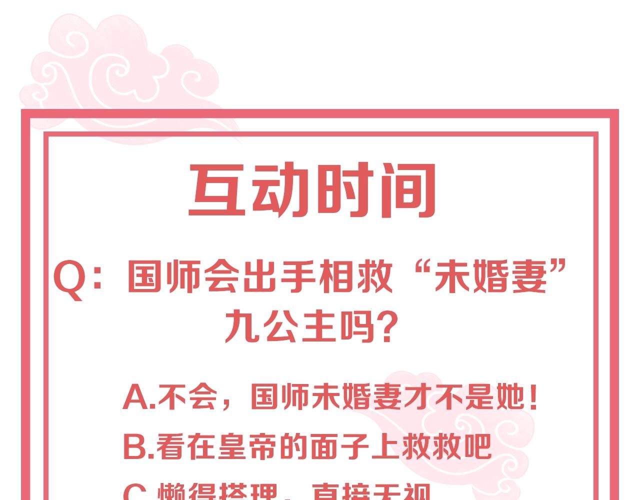 公主在上：国师请下轿韩漫全集-第42话 女儿失踪！无删减无遮挡章节图片 