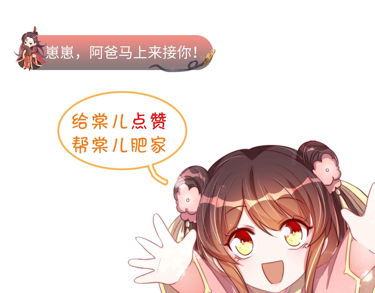 公主在上：国师请下轿韩漫全集-第42话 女儿失踪！无删减无遮挡章节图片 