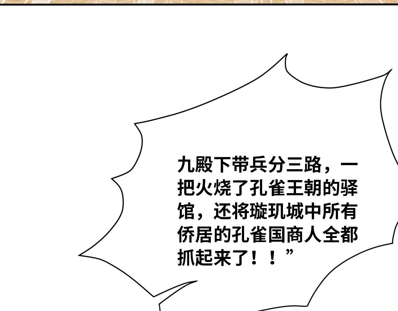 公主在上：国师请下轿韩漫全集-第43话 还我孩子！无删减无遮挡章节图片 