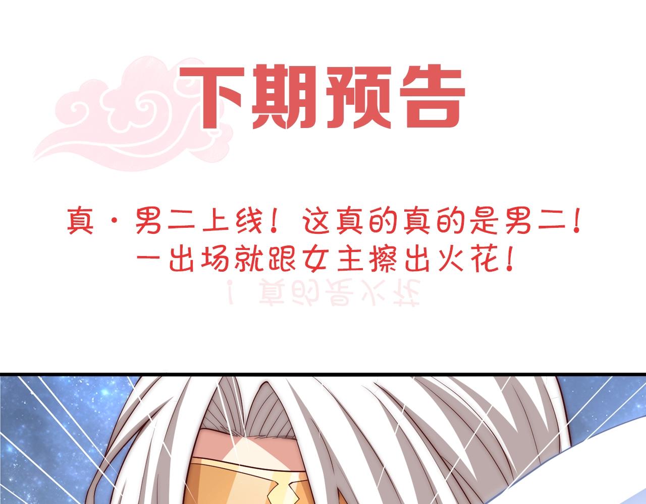 公主在上：国师请下轿韩漫全集-第43话 还我孩子！无删减无遮挡章节图片 