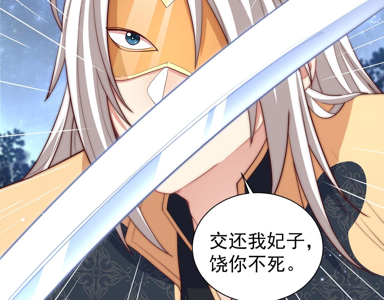 公主在上：国师请下轿韩漫全集-第43话 还我孩子！无删减无遮挡章节图片 