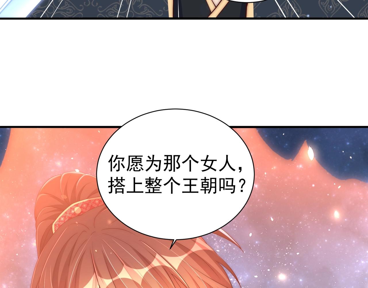 公主在上：国师请下轿韩漫全集-第43话 还我孩子！无删减无遮挡章节图片 