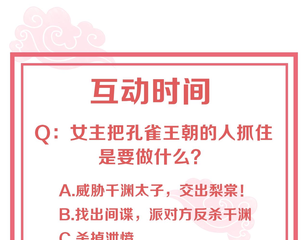 公主在上：国师请下轿韩漫全集-第43话 还我孩子！无删减无遮挡章节图片 