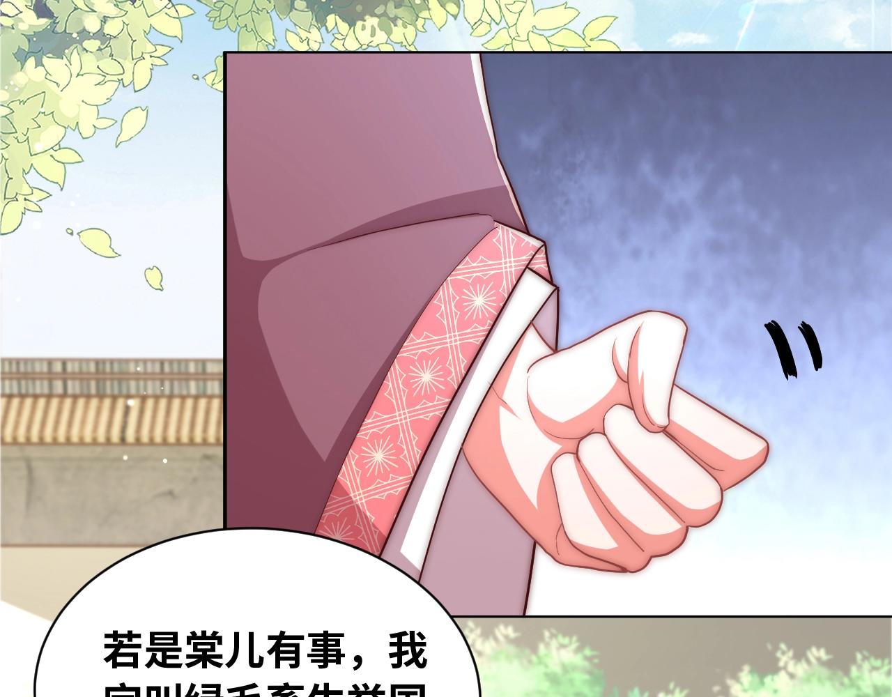 公主在上：国师请下轿韩漫全集-第43话 还我孩子！无删减无遮挡章节图片 