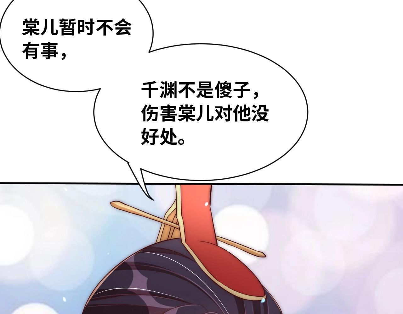 公主在上：国师请下轿韩漫全集-第43话 还我孩子！无删减无遮挡章节图片 