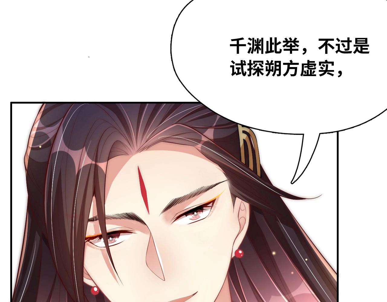 公主在上：国师请下轿韩漫全集-第43话 还我孩子！无删减无遮挡章节图片 