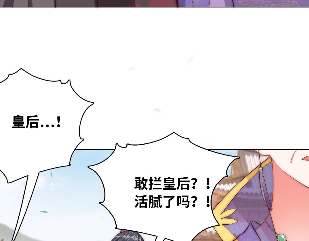 公主在上：国师请下轿韩漫全集-第43话 还我孩子！无删减无遮挡章节图片 