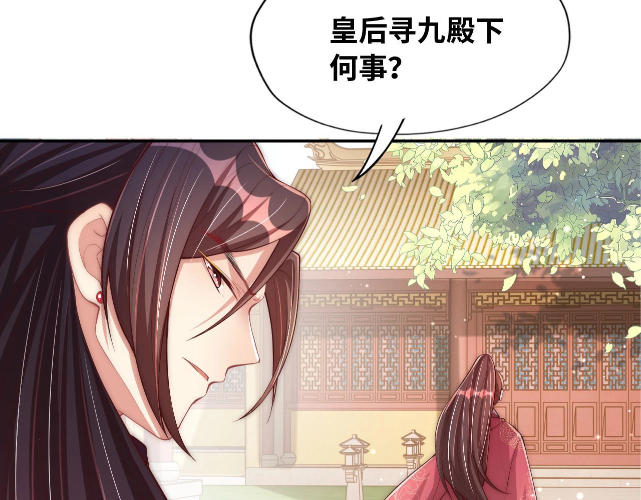 公主在上：国师请下轿韩漫全集-第43话 还我孩子！无删减无遮挡章节图片 