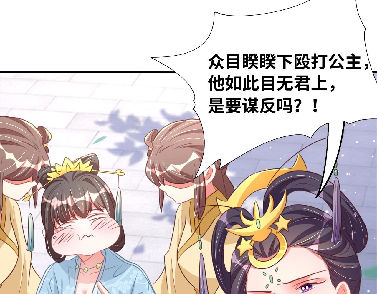 公主在上：国师请下轿韩漫全集-第43话 还我孩子！无删减无遮挡章节图片 