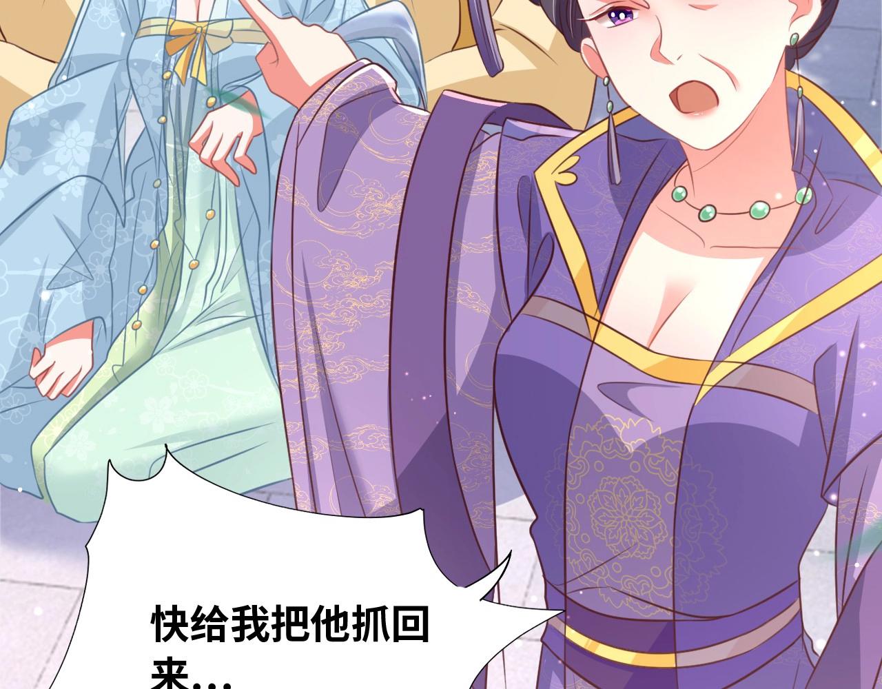 公主在上：国师请下轿韩漫全集-第43话 还我孩子！无删减无遮挡章节图片 