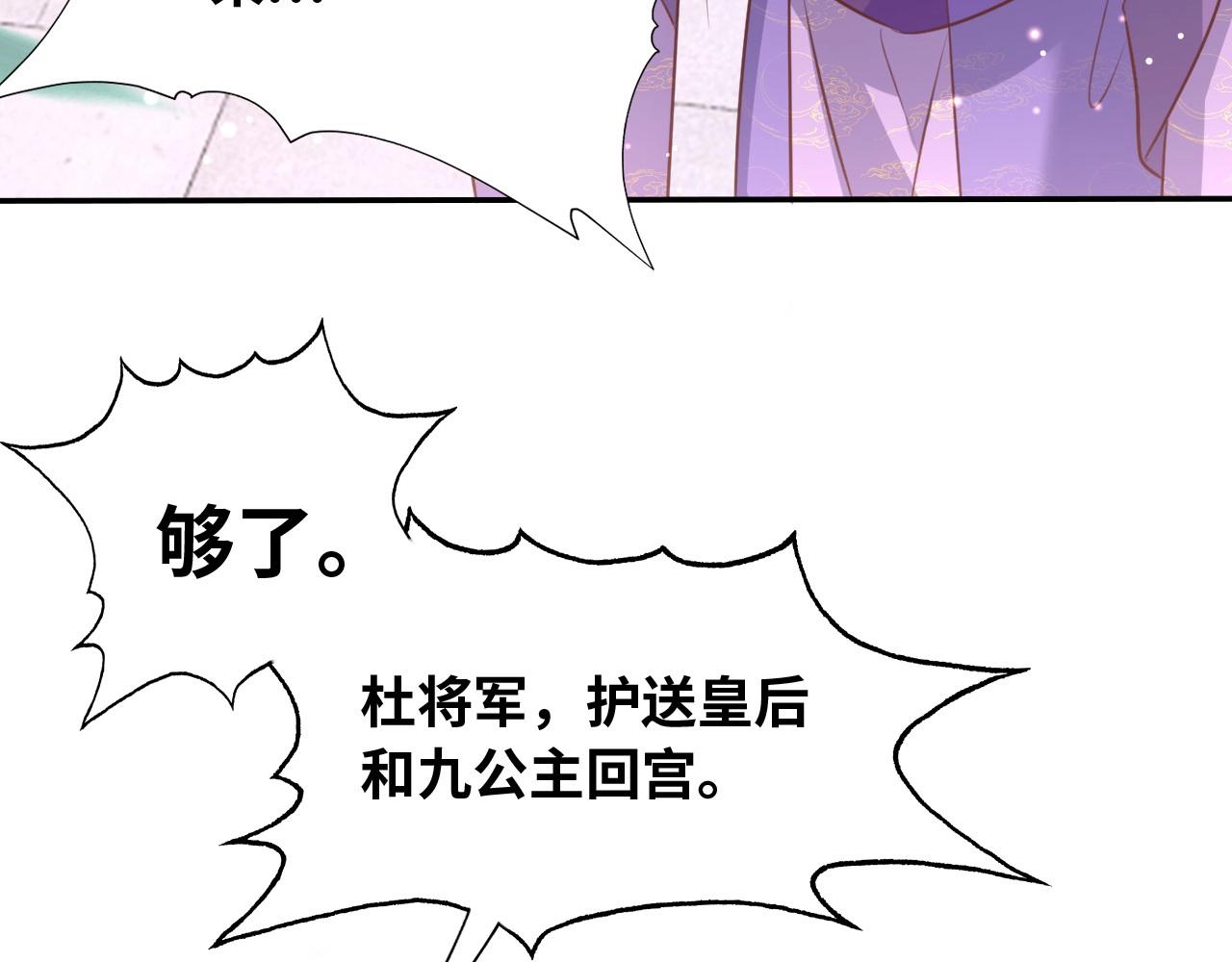 公主在上：国师请下轿韩漫全集-第43话 还我孩子！无删减无遮挡章节图片 
