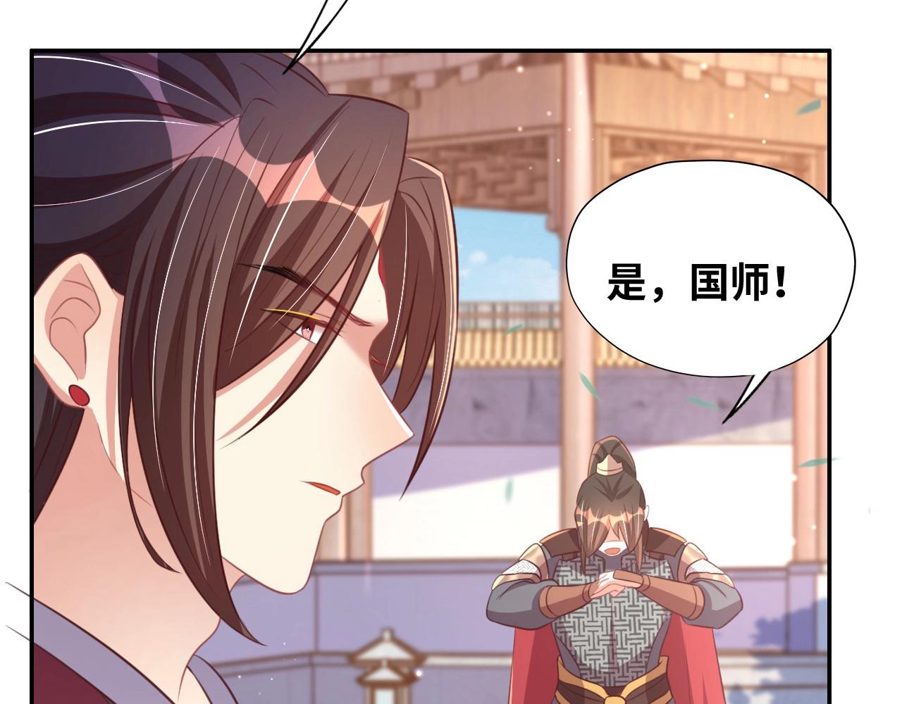 公主在上：国师请下轿韩漫全集-第43话 还我孩子！无删减无遮挡章节图片 