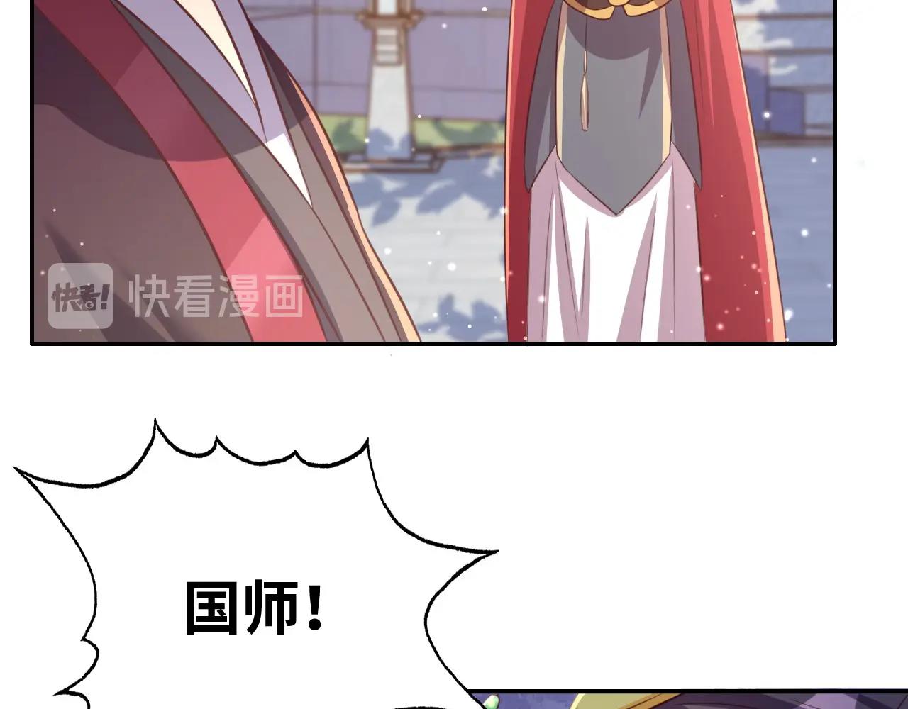公主在上：国师请下轿韩漫全集-第43话 还我孩子！无删减无遮挡章节图片 
